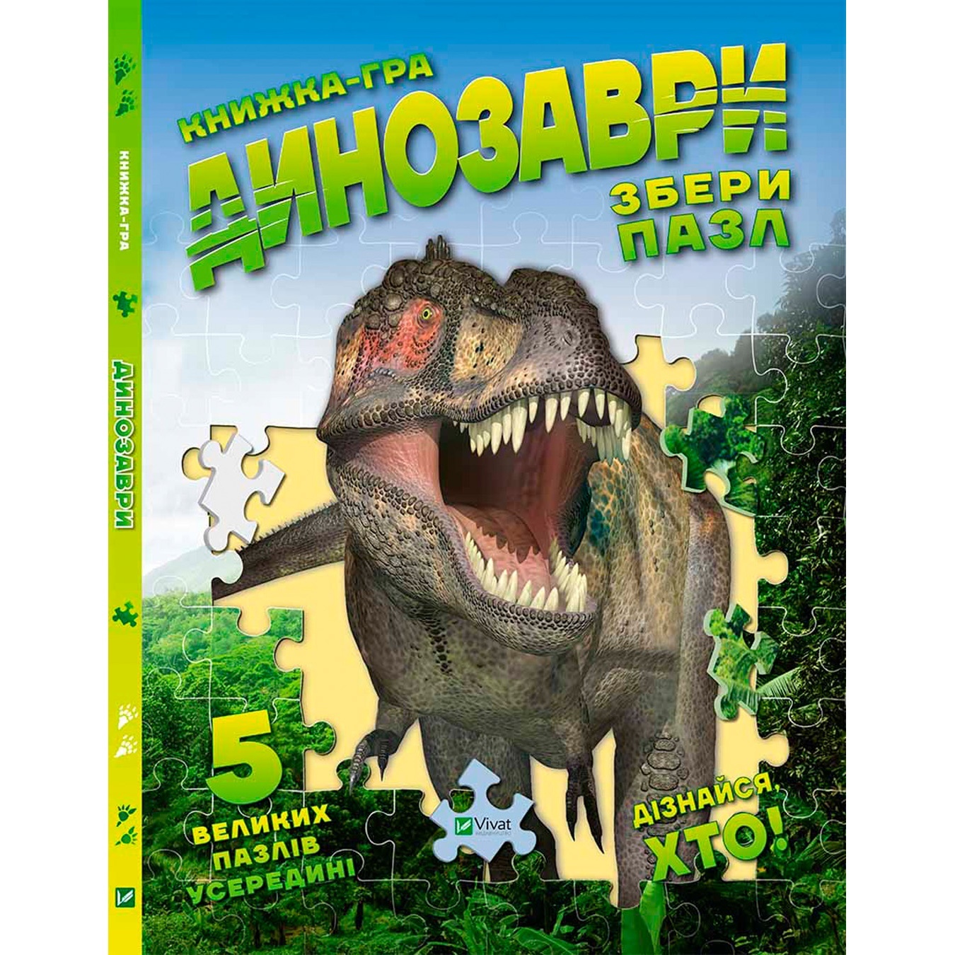

Книга М. Жученко Динозавры