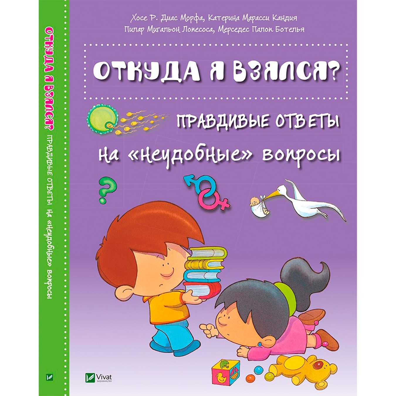 

Книга Откуда я взялся Правдивые ответы на неудобные вопросы