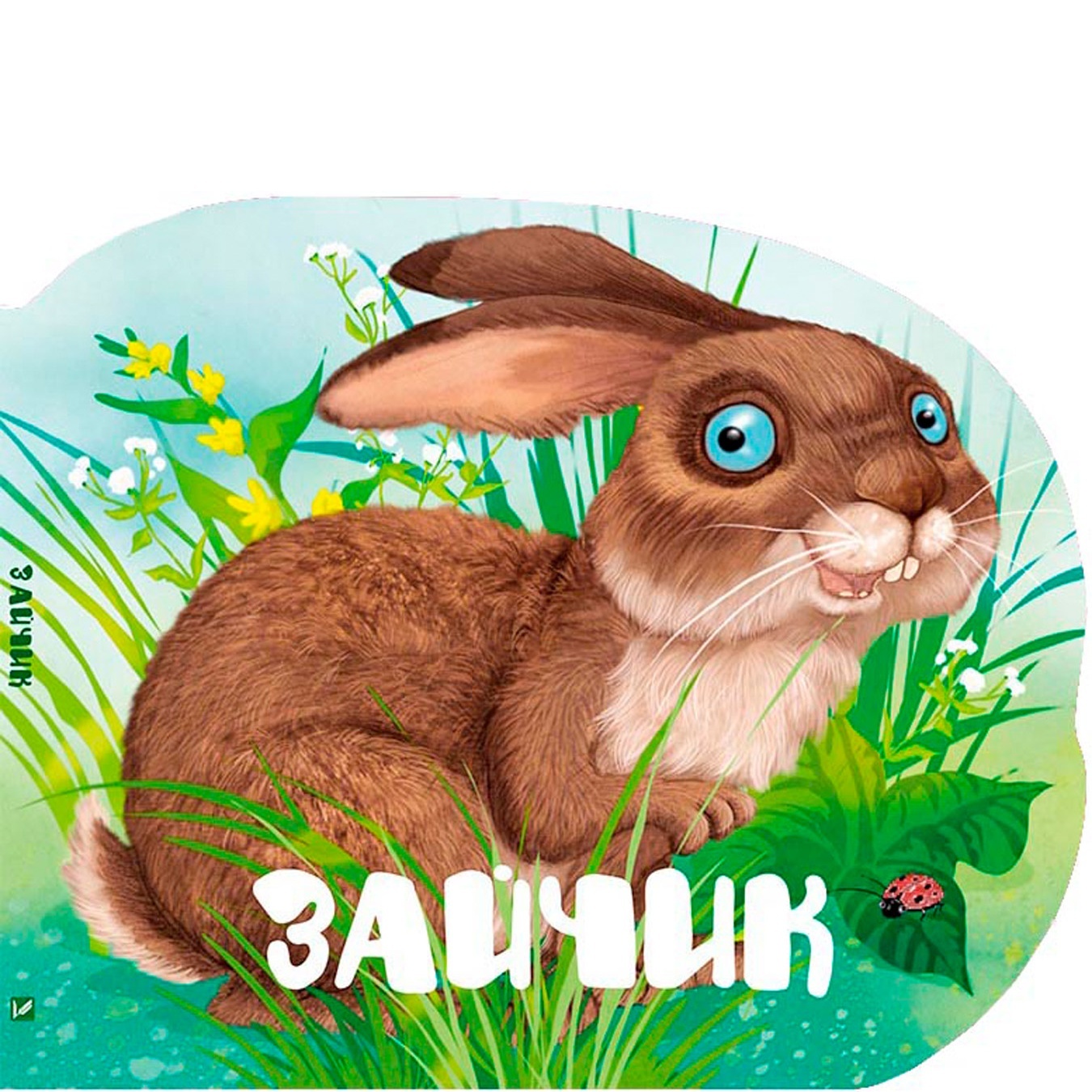 

Книга Зайчик