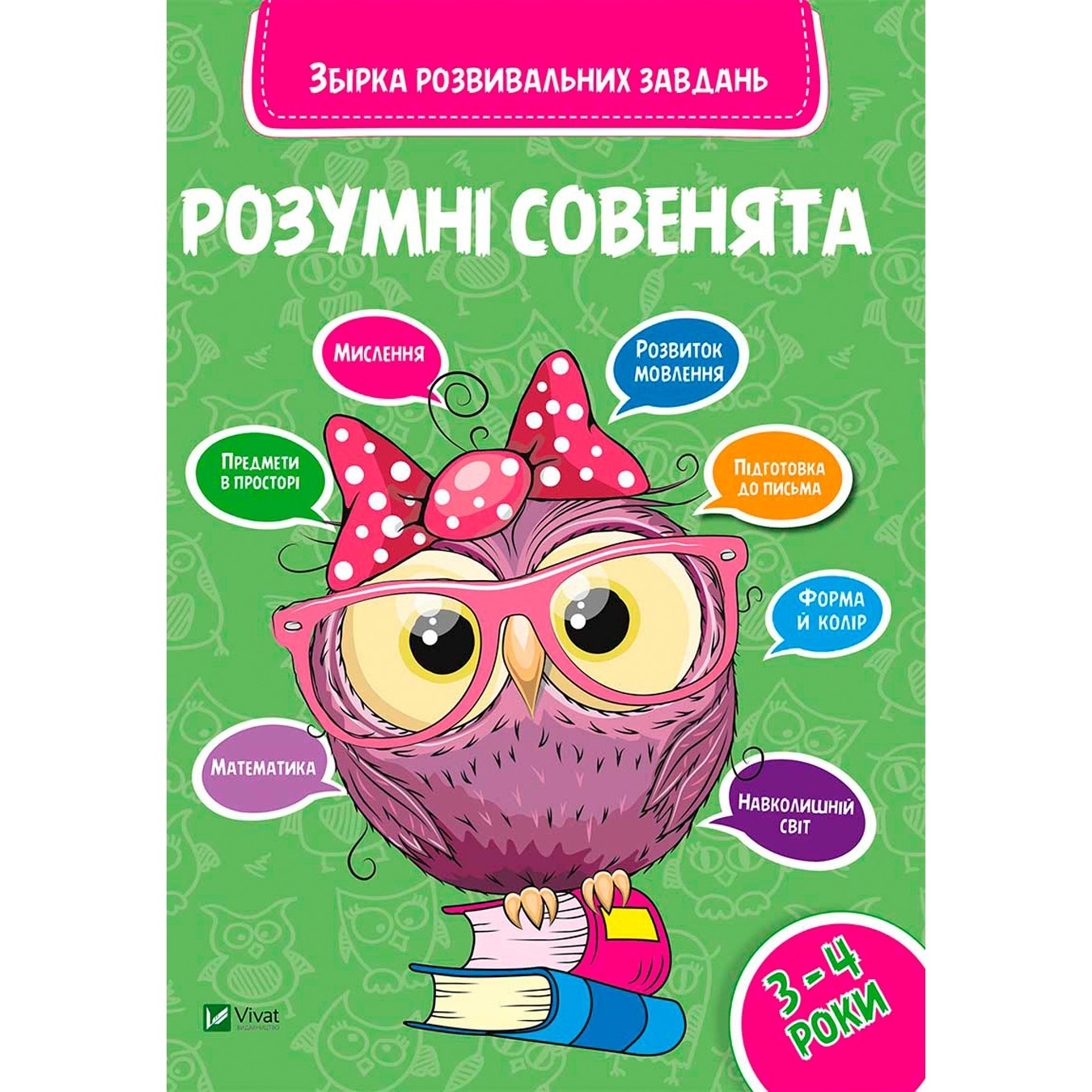 

Книга Умные совята 3-4 года