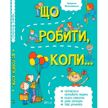 Book L. Petranovska What to do if... - buy, prices for Auchan - photo 2