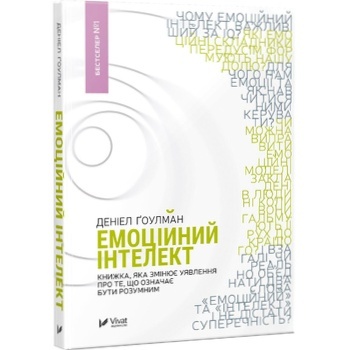 Книга Деніел Гоулман Емоційний інтелект - купити, ціни на NOVUS - фото 2