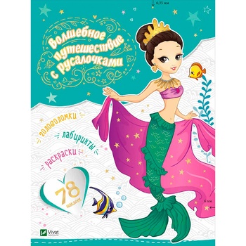 Magical Journey with Mermaids Book - buy, prices for Auchan - photo 4