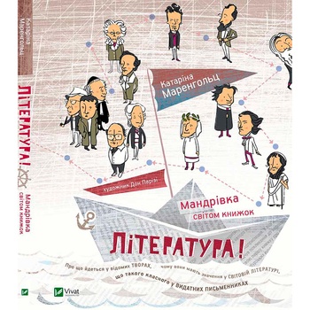 Книга Катаріна Маренгольц Література Мандрівка світом книжок - купити, ціни на NOVUS - фото 2