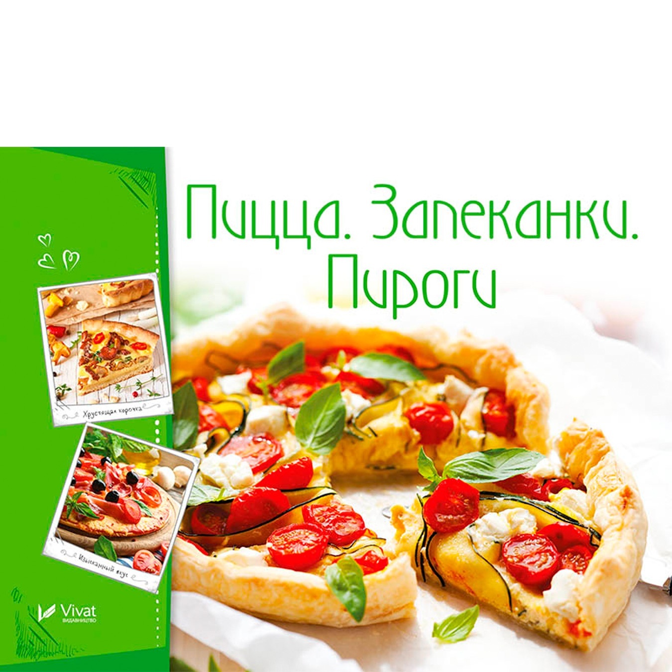

Книга Пицца Запеканки Пироги