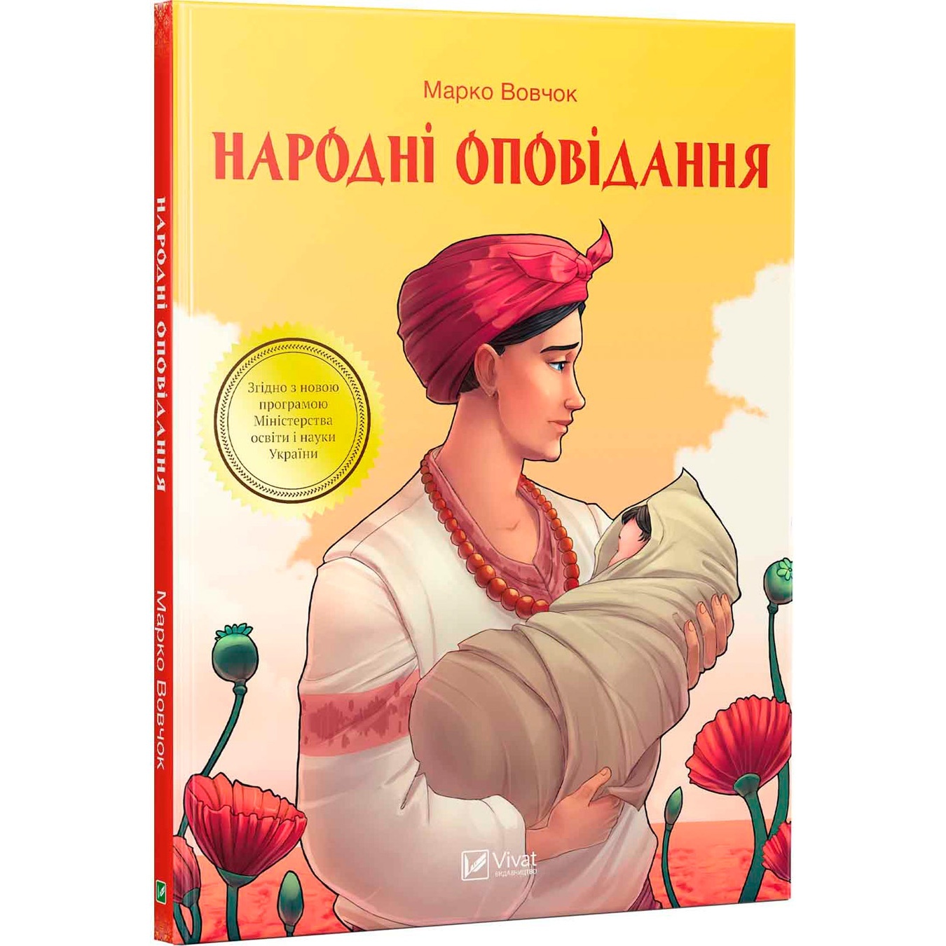 

Книга Народні оповідання