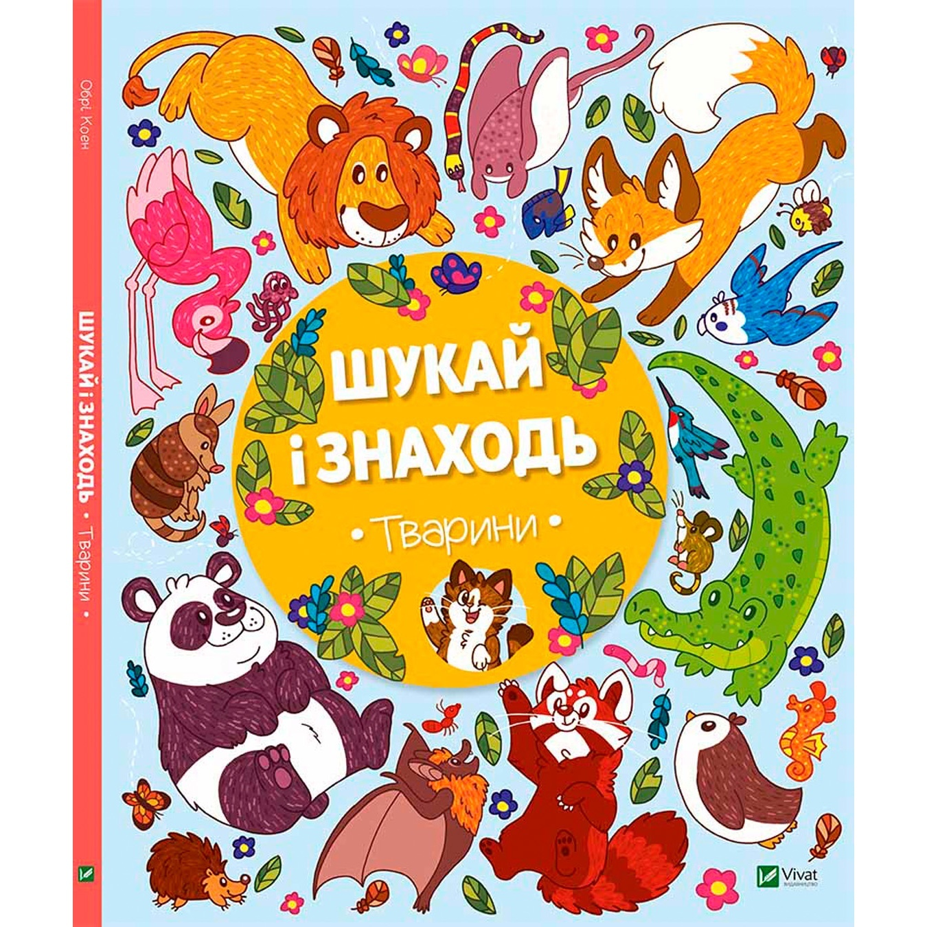 

Книга Шукай і знаходь