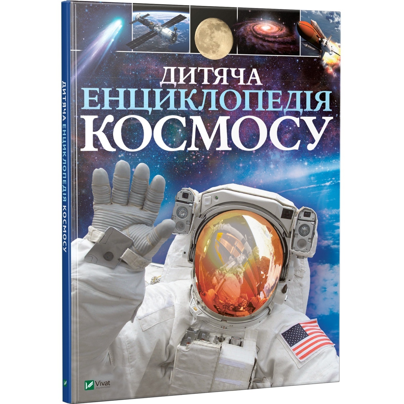 

Книга Детская энциклопедия космоса