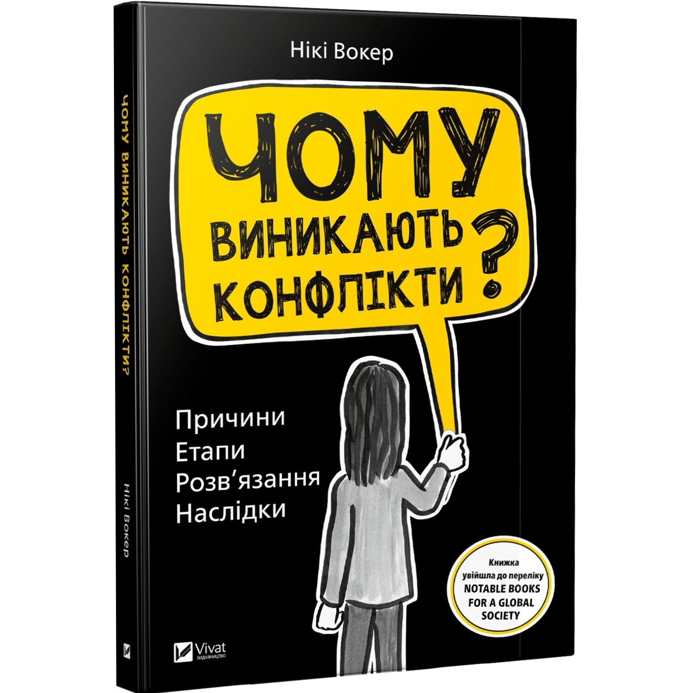 

Книга Н. Уокер Почему возникают конфликты