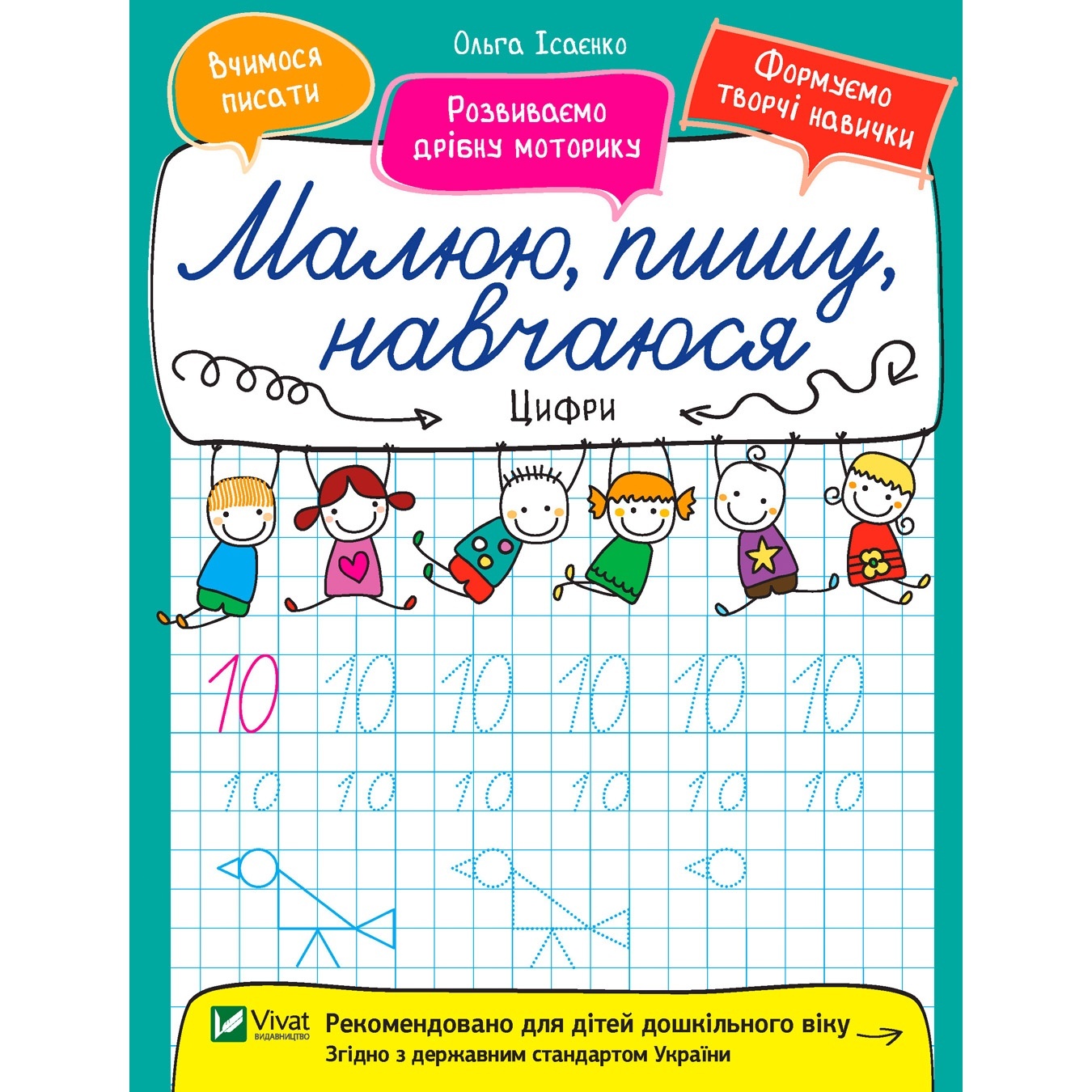 

Книга О. Исаенко Цифры
