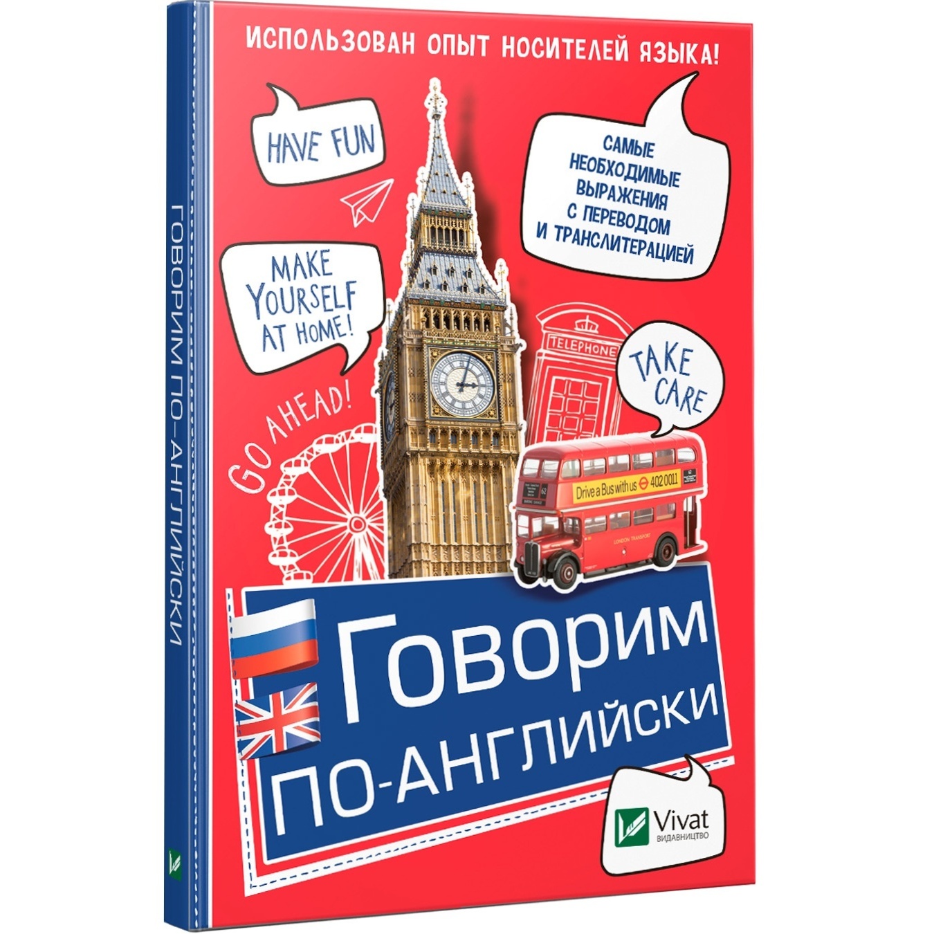 

Книга Говорим по-английски