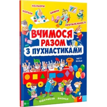 Книга Учимся вместе с пушистиками - купить, цены на МегаМаркет - фото 1