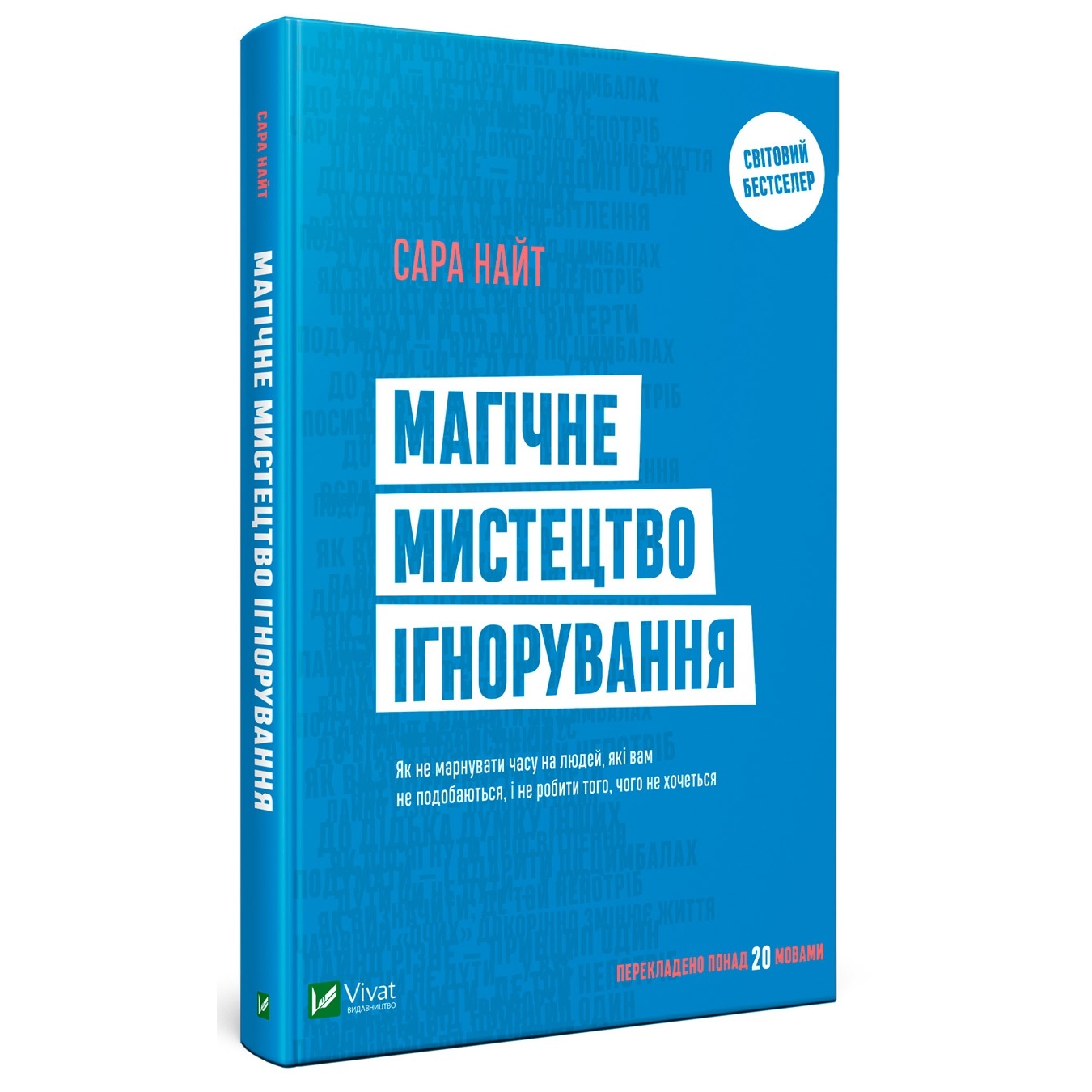 

Книга Сара Найт Магическое искусство игнорирования