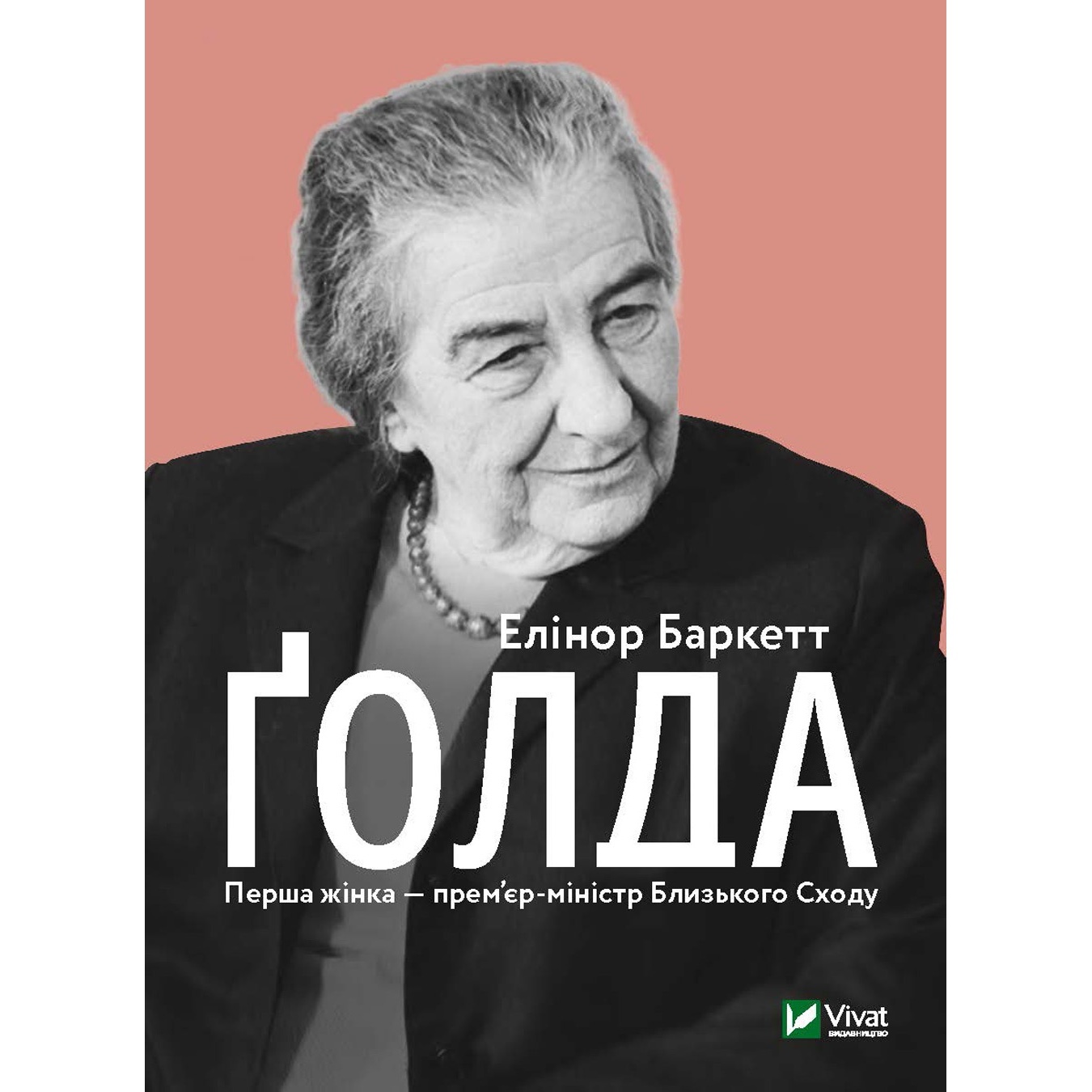 

Книга Элинор Баркетт Голда