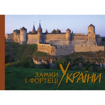 V. Vechersky, S. Tarasov Castles and Fortresses of Ukraine Book - buy, prices for - photo 1