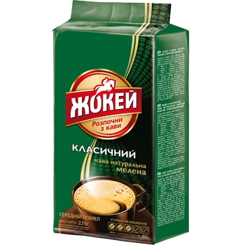 Кофе Жокей Классический молотый 225г