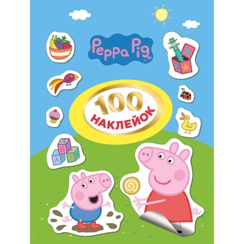 Книга 100 наклейок Peppa Pig - купити, ціни на NOVUS - фото 1