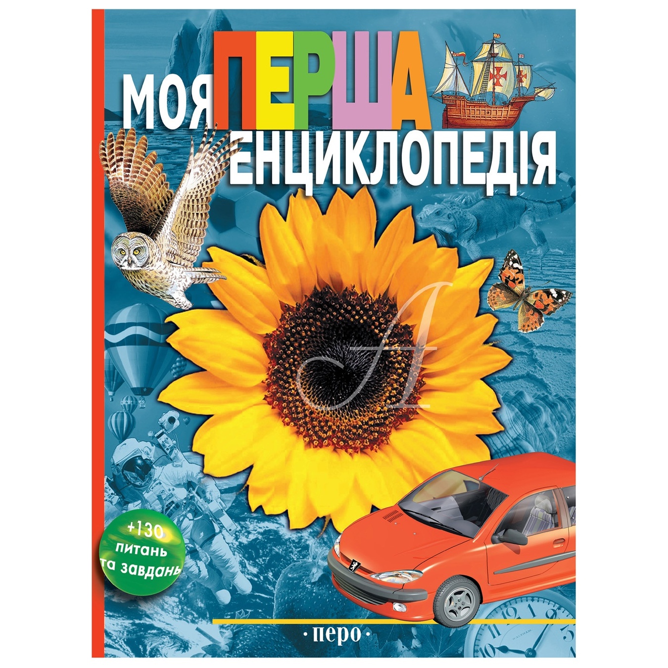 

Книга Моя первая энциклопедия
