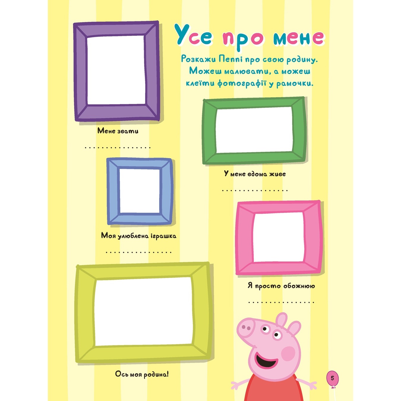

Книга Peppa Pig Моя любимая книга