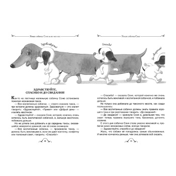 Andrey Usachev All about Smart and Famous Sonya Dog Book - buy, prices for Cosmos - photo 3
