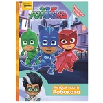 PJ Masks Catboy vs Robocat Book