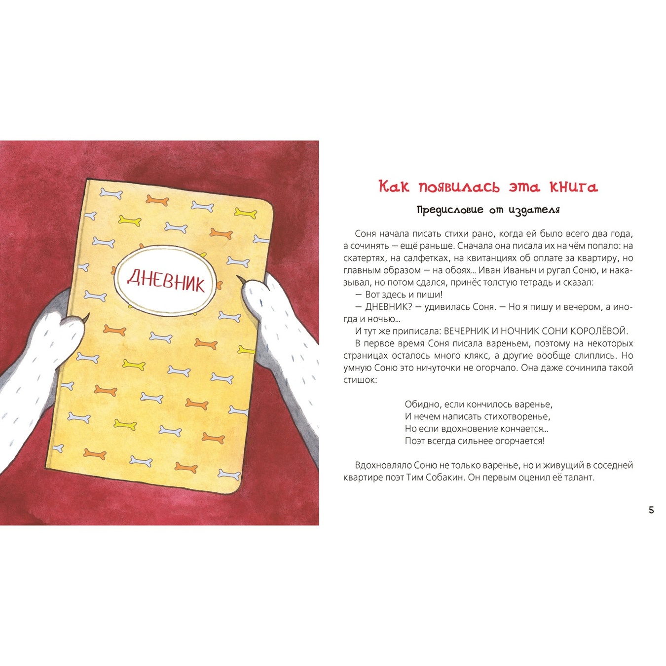 

Книга Андрей Усачев Дневник умной собачки Сони