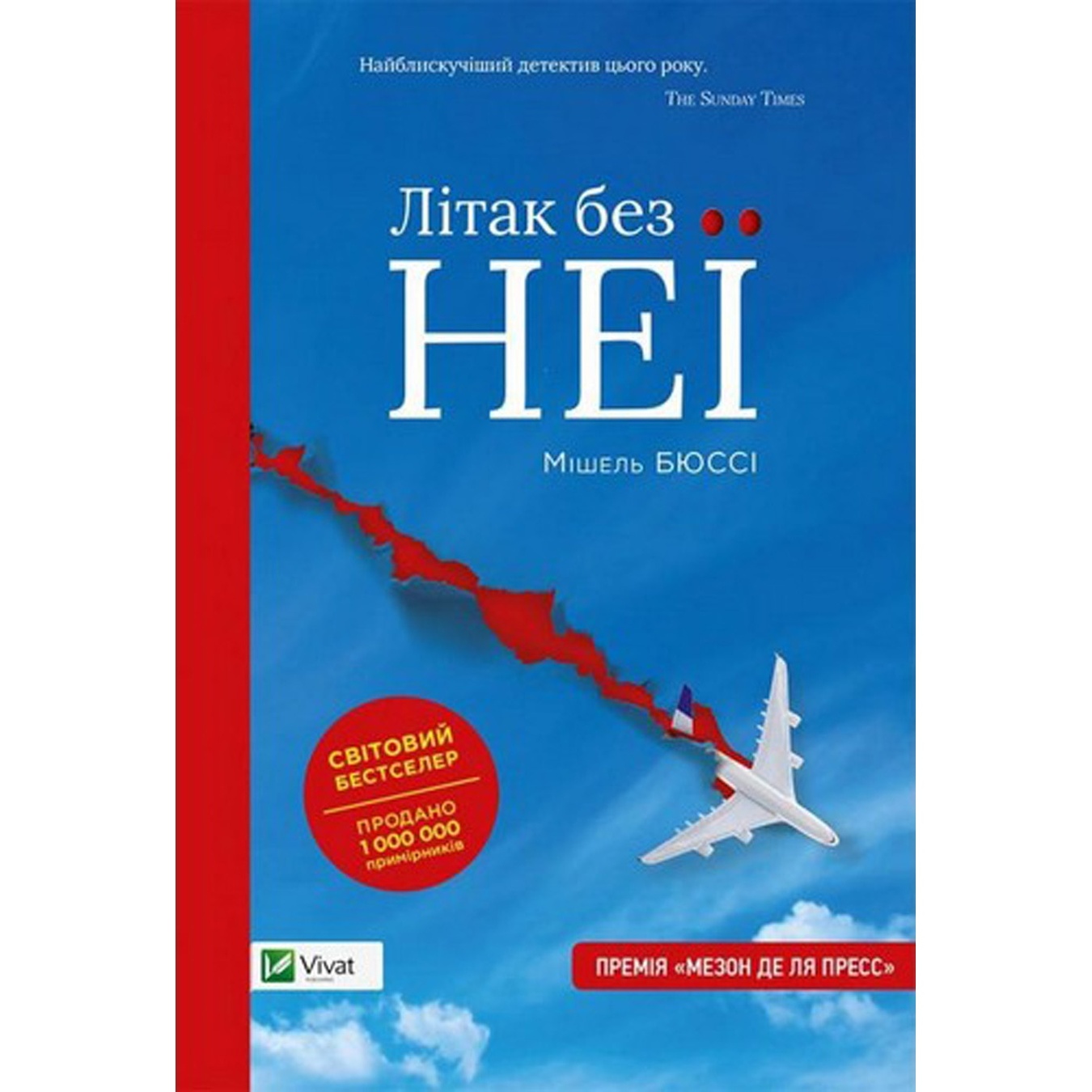 

Книга Самолет без неё