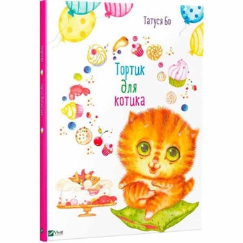 Книга Тортики для котиків - купити, ціни на Таврія В - фото 3