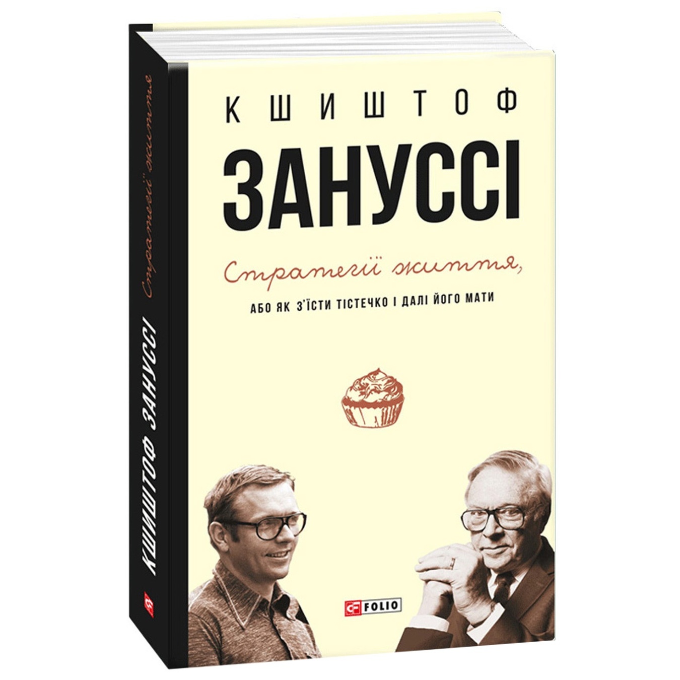 

Книга Занусси К. Стратегия жизни, или как съесть пирожное и иметь его дальше