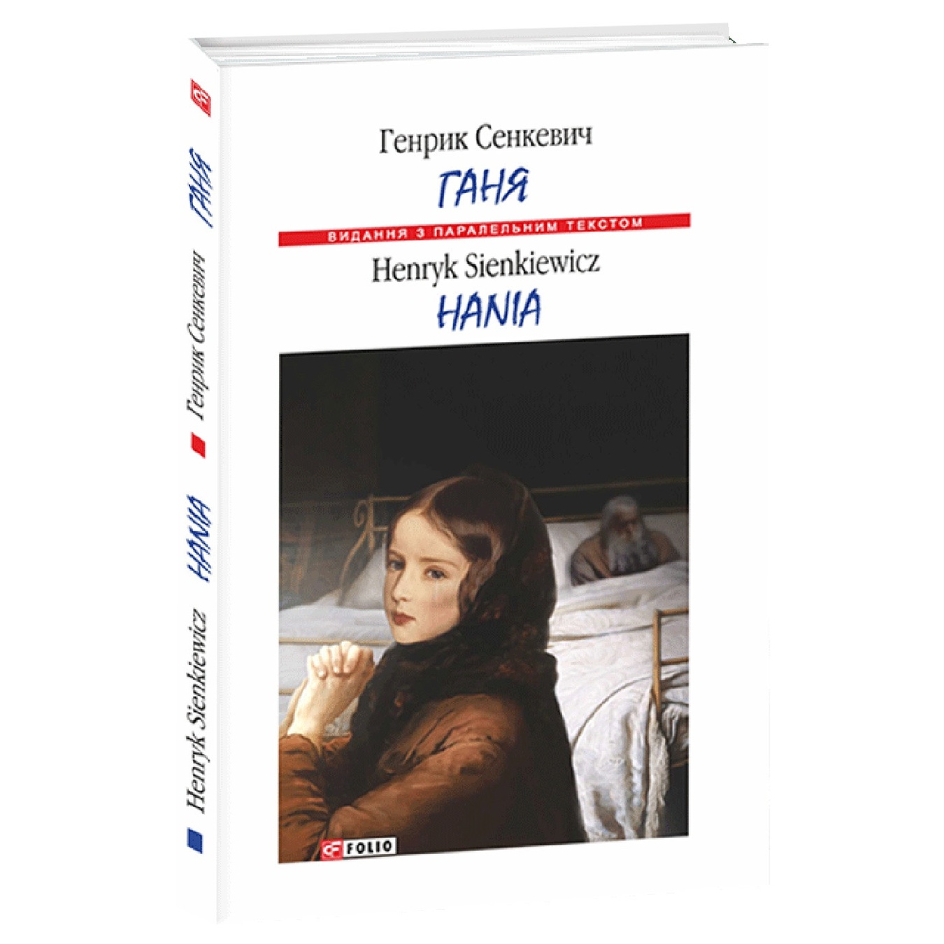 

Книга Сенкевич Г. Ганя