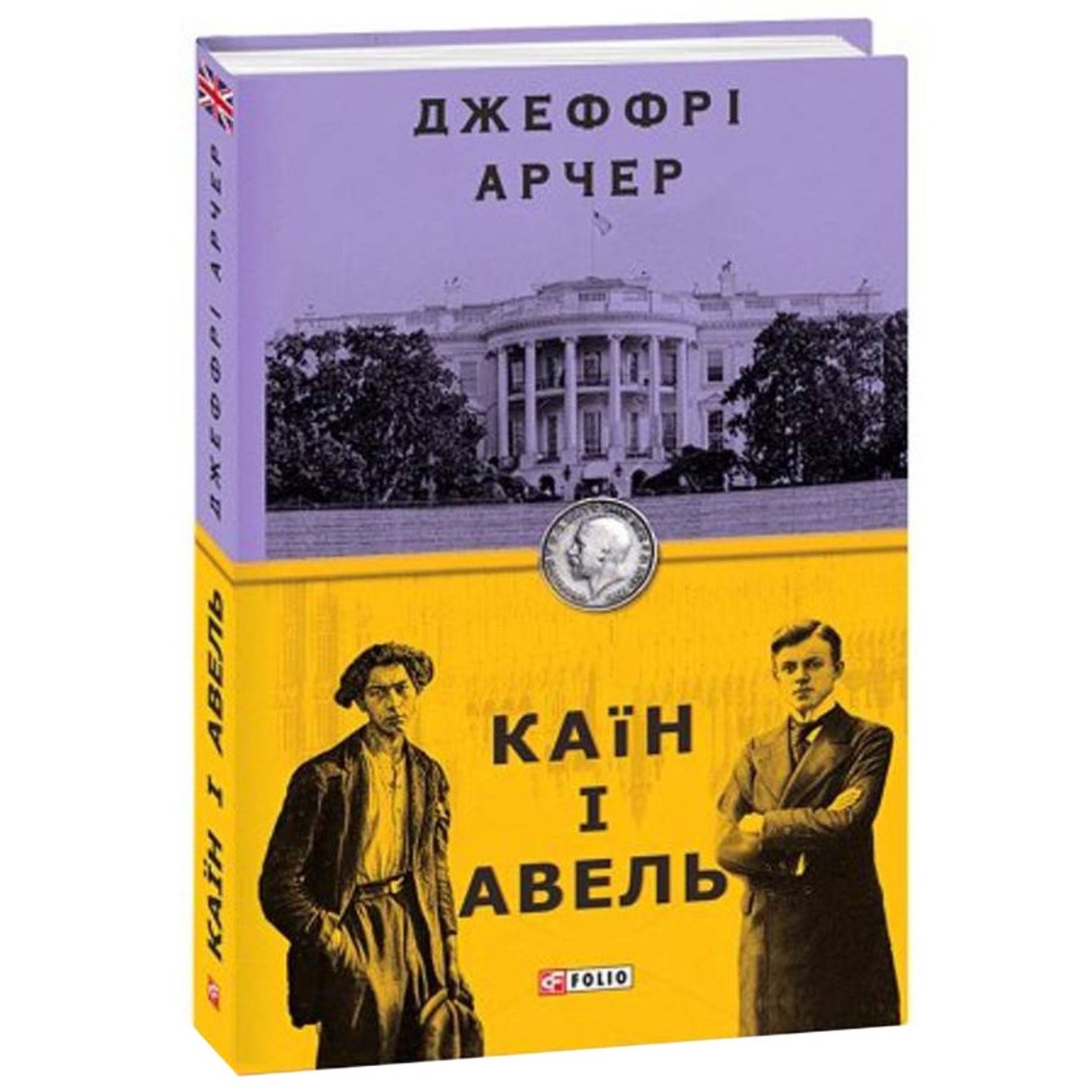 

Книга Арчер Д. Каин и Авель