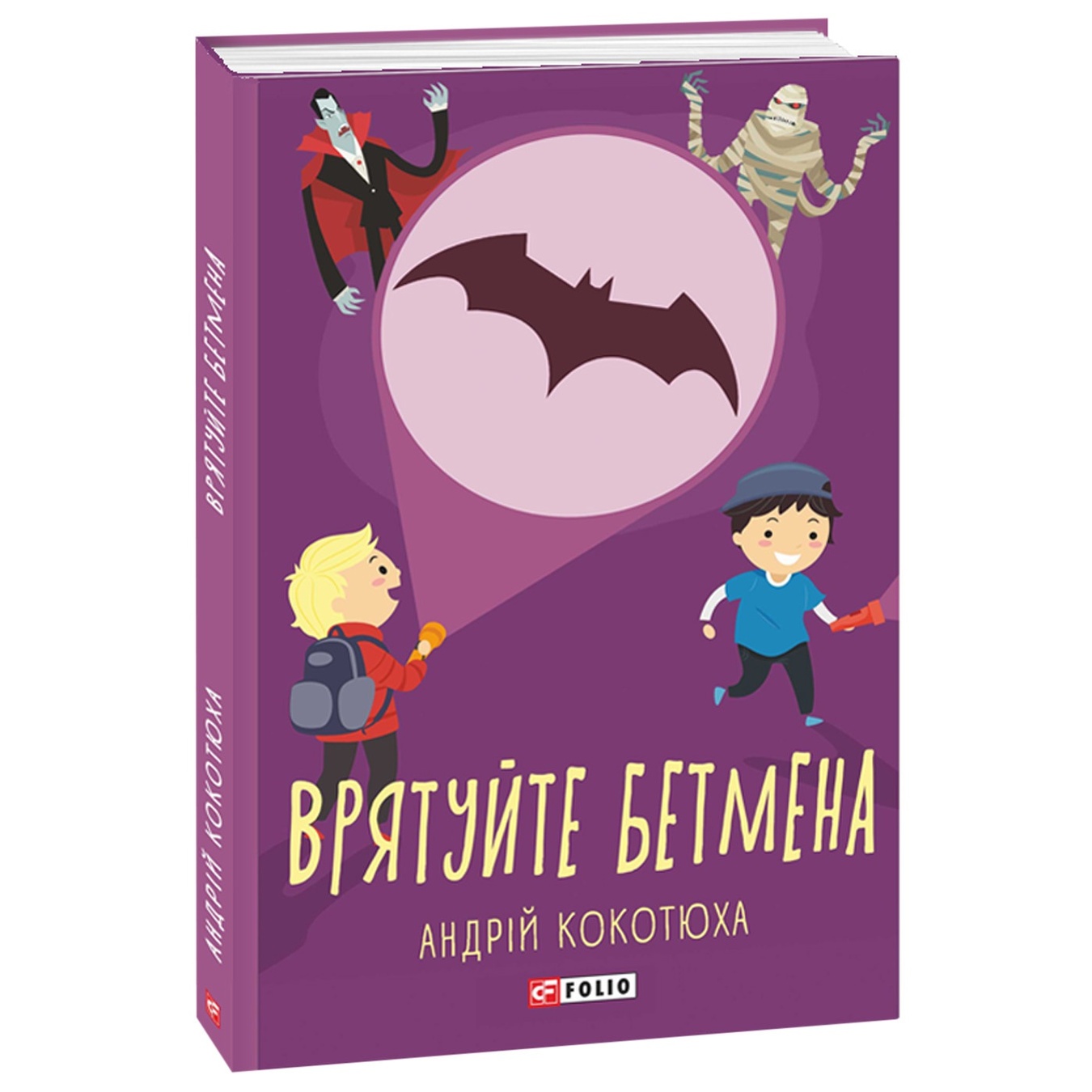 

Книга Кокотюха А. Спасите Бэтмена
