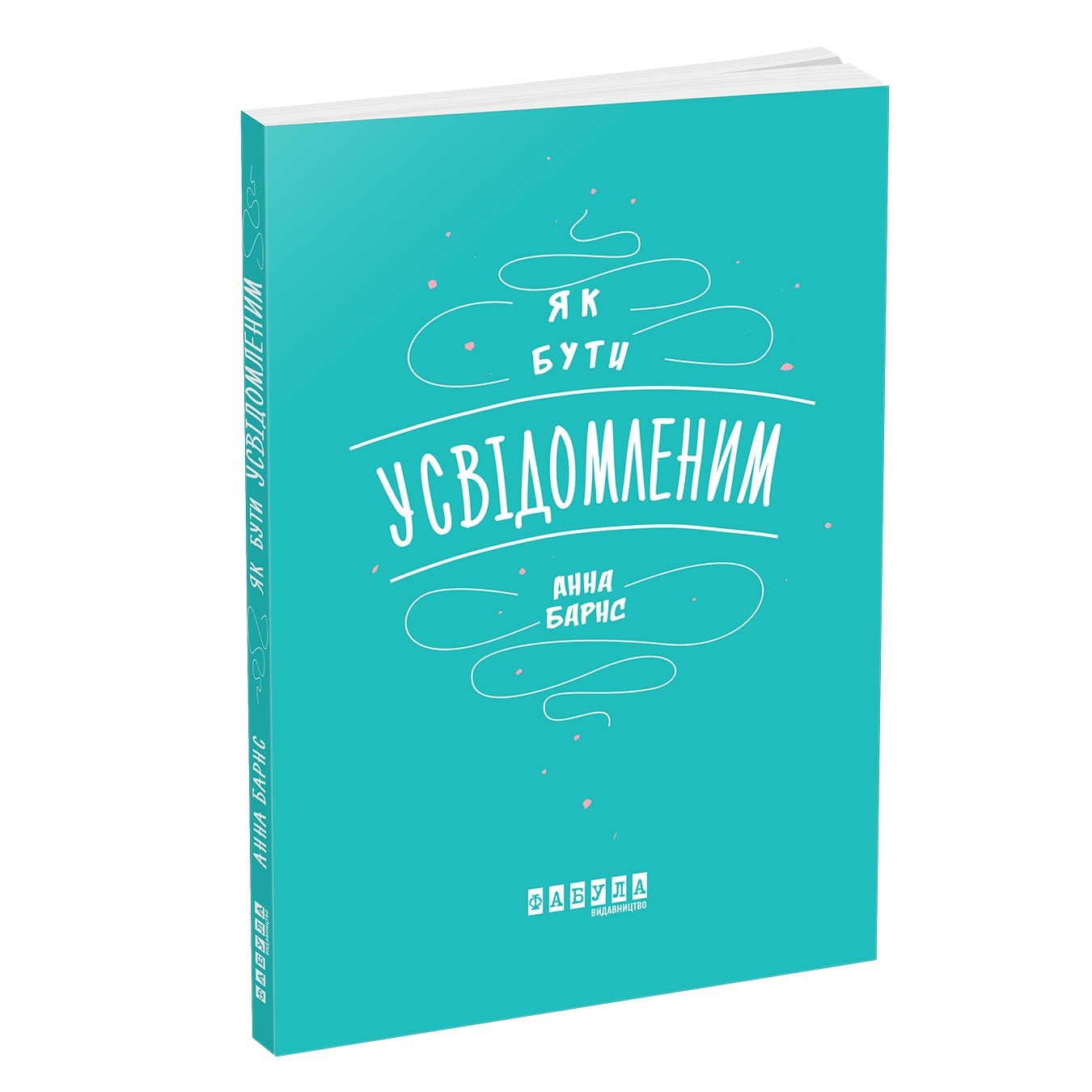 

Книга Барнс А. Как быть осознанным