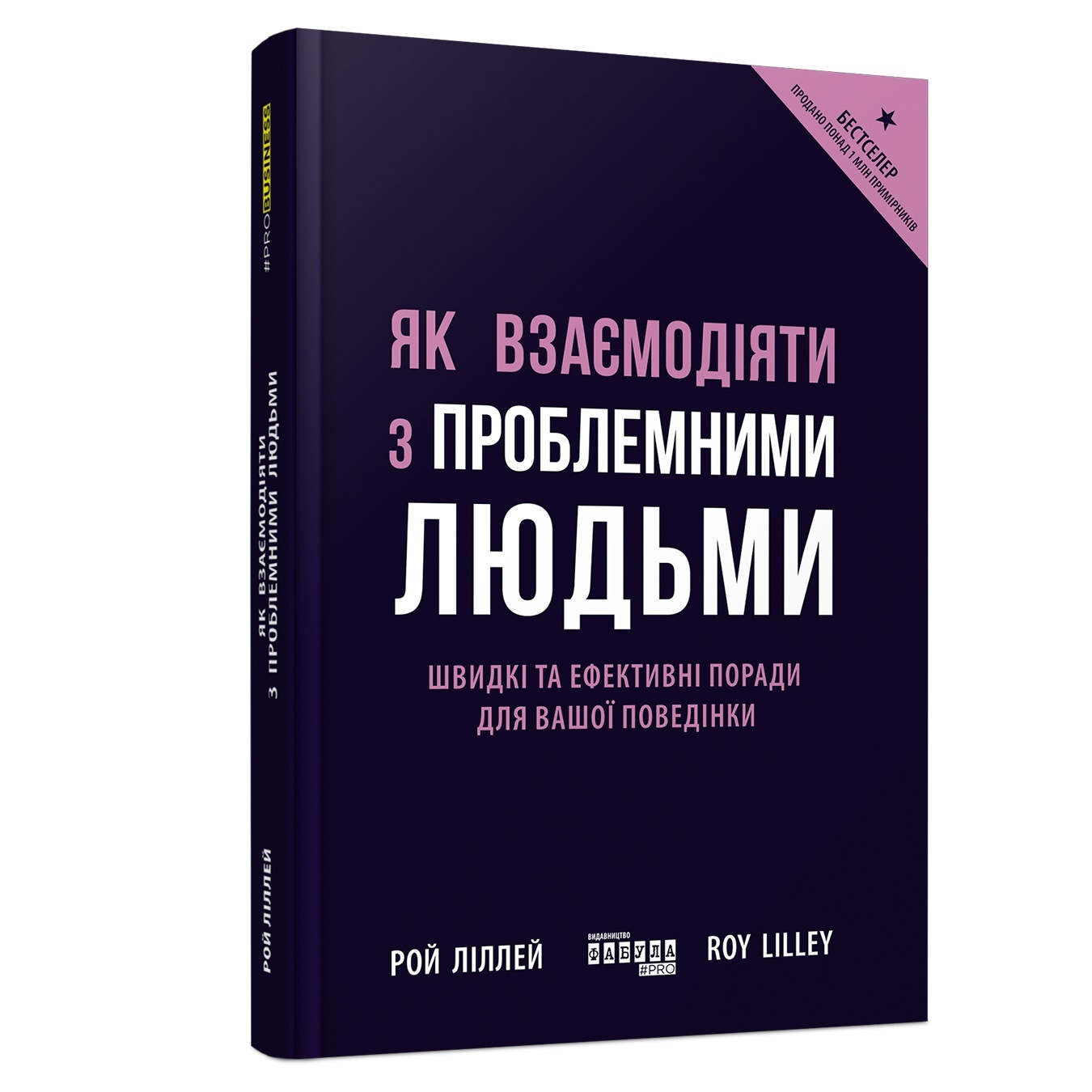 

Книга Лиллей Р. Как взаимодействовать с проблемными людьми