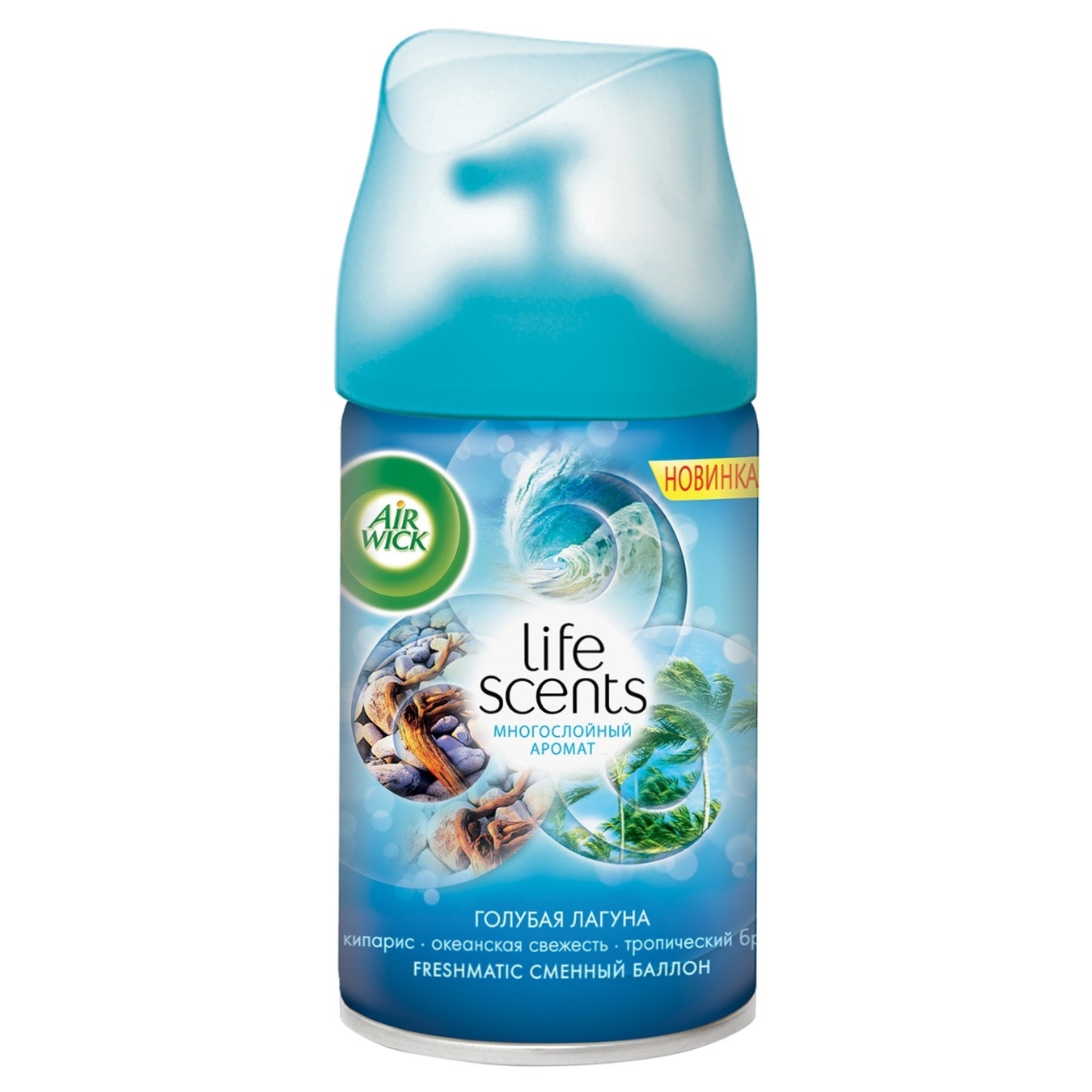 

Сменный аэрозольный баллон к Air Wick Freshmatic Life Scents Голубая лагуна 250мл