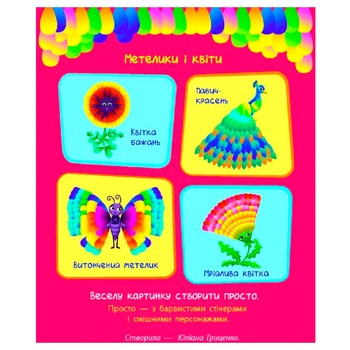 Stickers Pictures Butterflies and Flowers Creativity Set - buy, prices for - photo 1