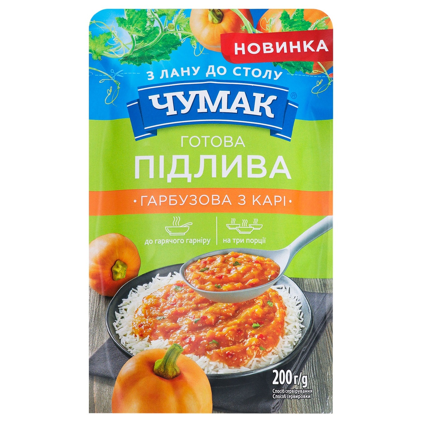 

Подлива Чумак Тыквенная с карри 200г