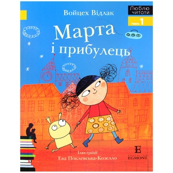 Книга Войцех Відлак Марта і прибулець - купити, ціни на ЕКО Маркет - фото 1