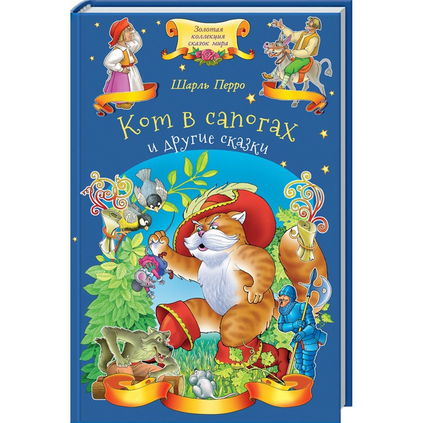 

Книга КСД Кіт у чоботях та інші казки Перро (рос.)