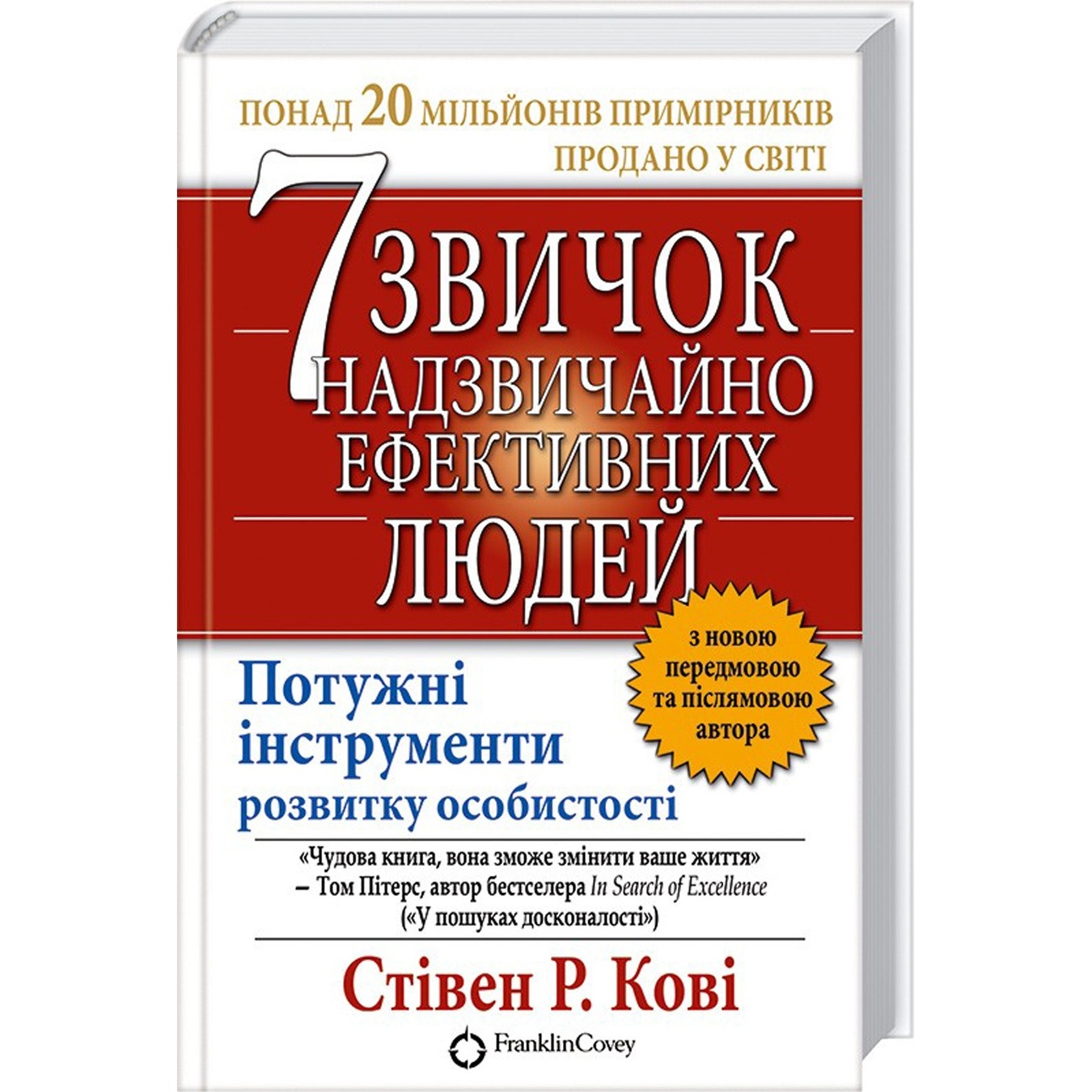 

Книга 7 привычек чрезвычайно эффективных людей