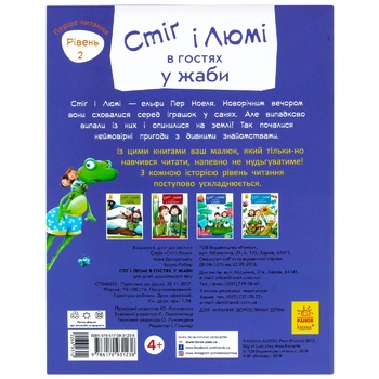 Книга Стиг и Люми в гостях у лягушки - купить, цены на - фото 3