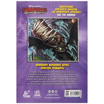 How to Train Your Dragon 3. The Legend of Ragnarok Comics Book - buy, prices for EKO Market - photo 2