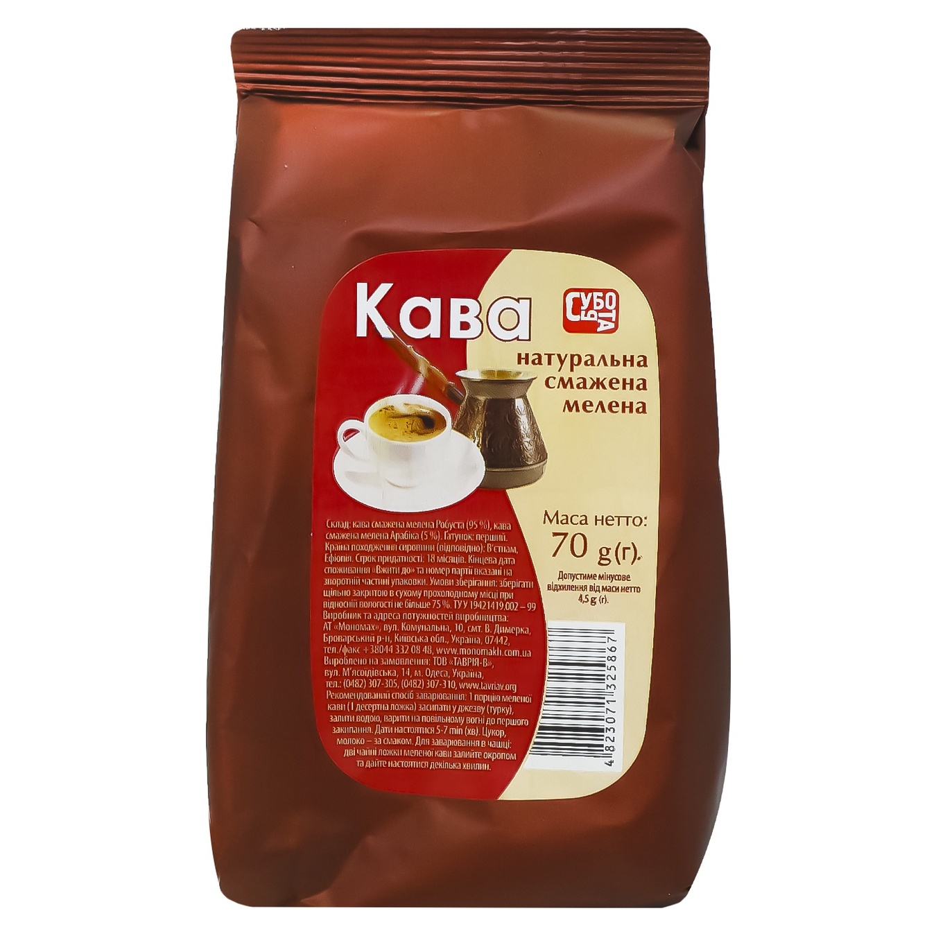 

Кофе Суббота молотый 70г