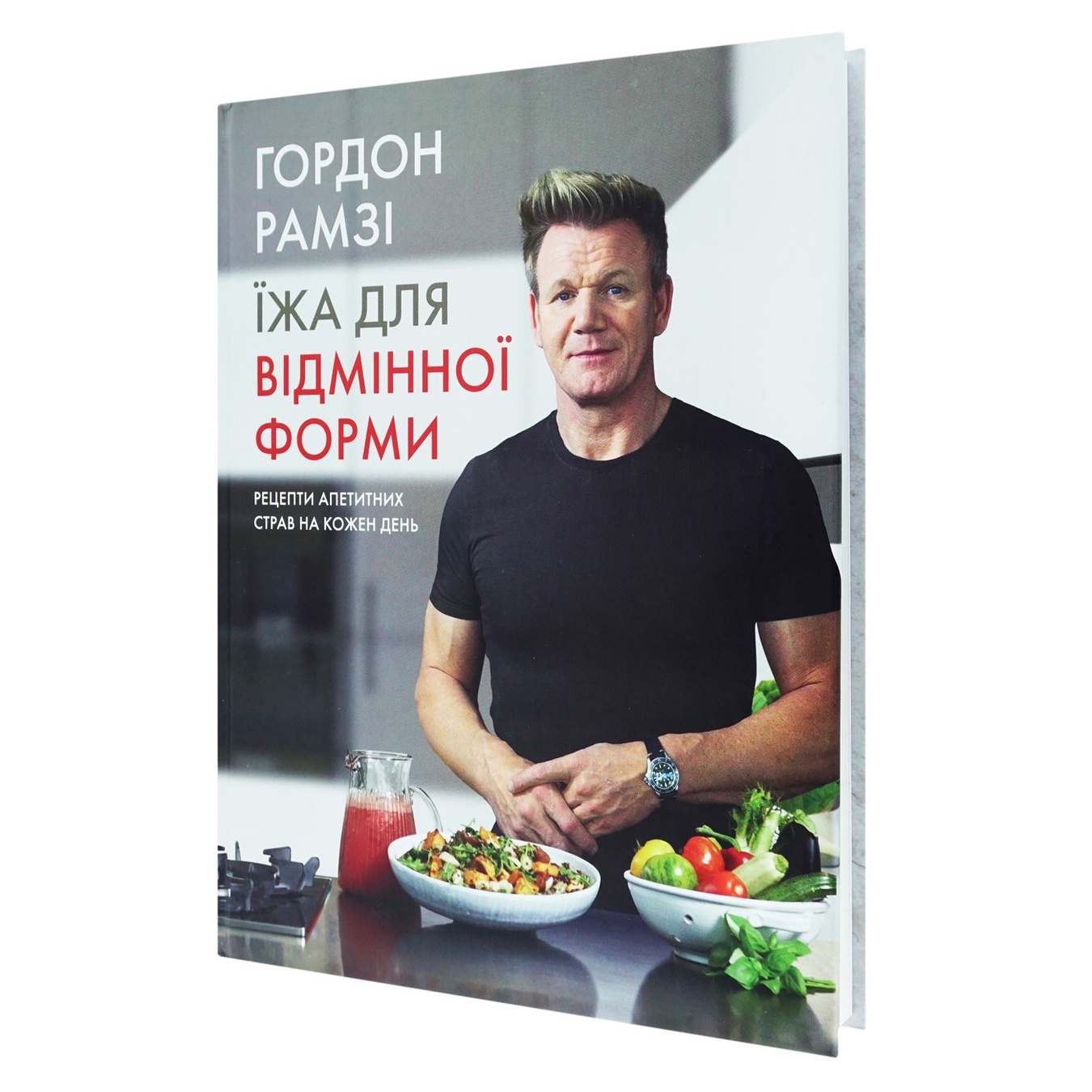 

Книга Гордон Рамзи Пища для отличной формы