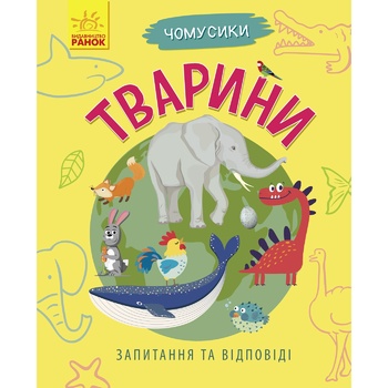 Книга Чомусики Животные - купить, цены на МегаМаркет - фото 1