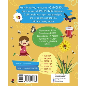 Ranok Book Chomusyky Insects Л875014У - buy, prices for - photo 2