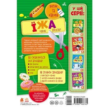 Cut and Stick. Great Apps Books in Assortment - buy, prices for Auchan - photo 4