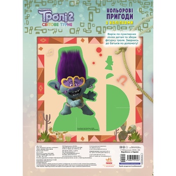 Trolls 2. Color Adventures with Stickers. Riff Coloring Book - buy, prices for METRO - photo 7