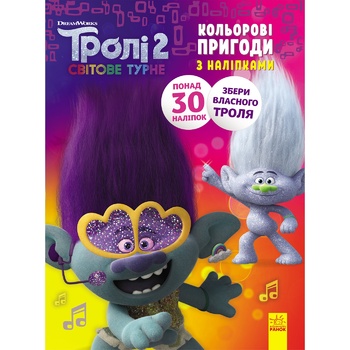 Ranok Trolls Colored Adventures with Stickers Book - buy, prices for EKO Market - photo 3