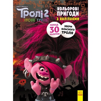 Trolls 2. Color Adventures with Stickers. Riff Coloring Book - buy, prices for Tavria V - photo 3